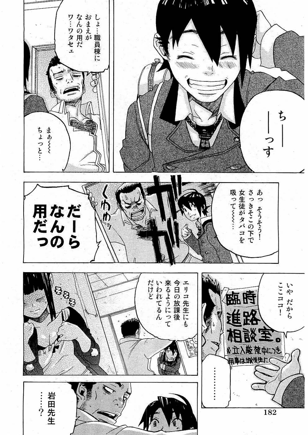 校則違反 Vol.3 2006年7月号 [ページ欠落]