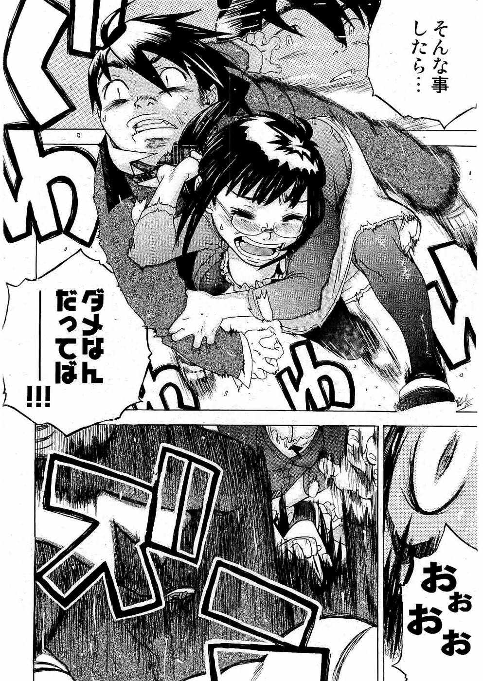 校則違反 Vol.3 2006年7月号 [ページ欠落]