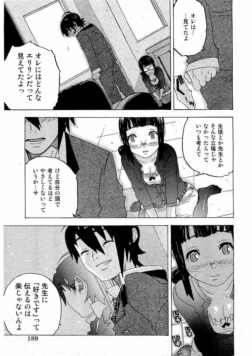 校則違反 Vol.3 2006年7月号 [ページ欠落]