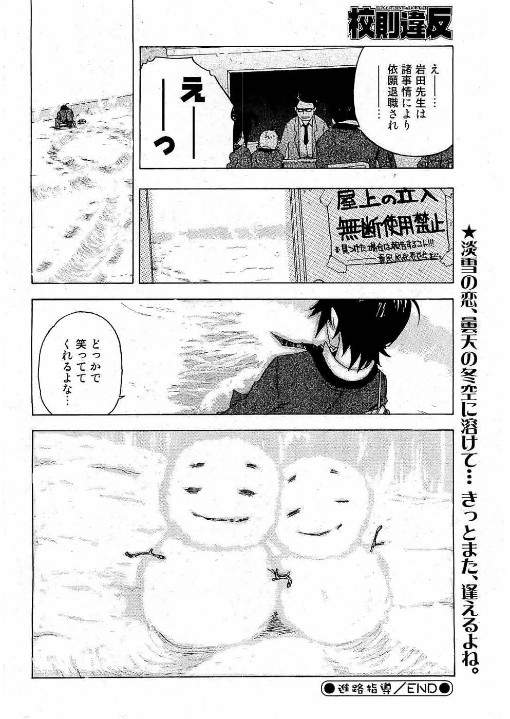 校則違反 Vol.3 2006年7月号 [ページ欠落]