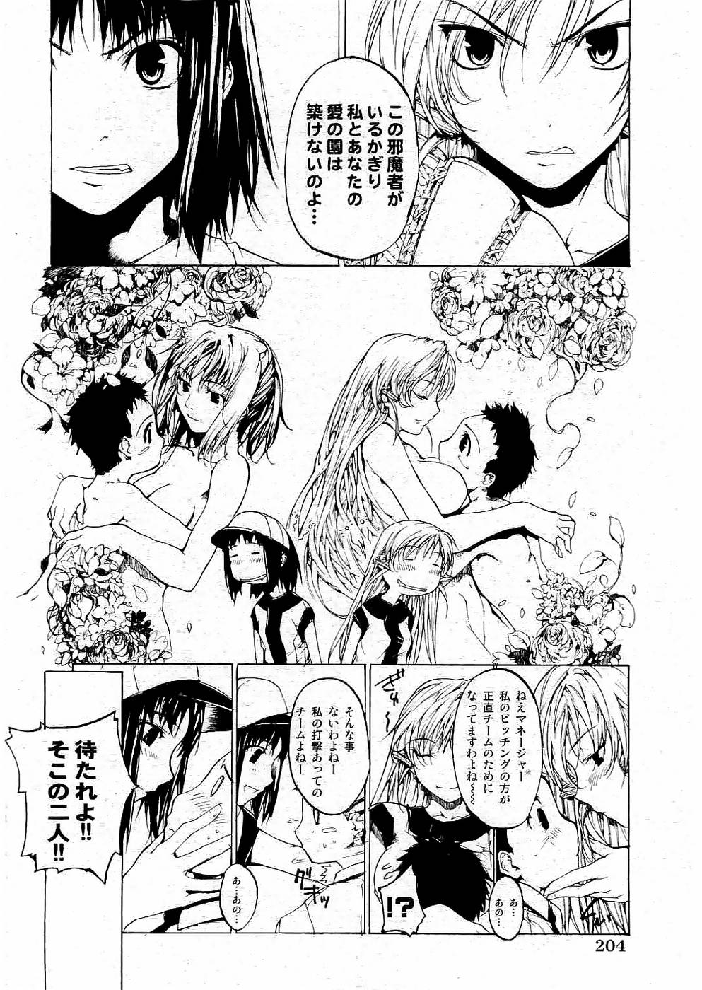 校則違反 Vol.3 2006年7月号 [ページ欠落]