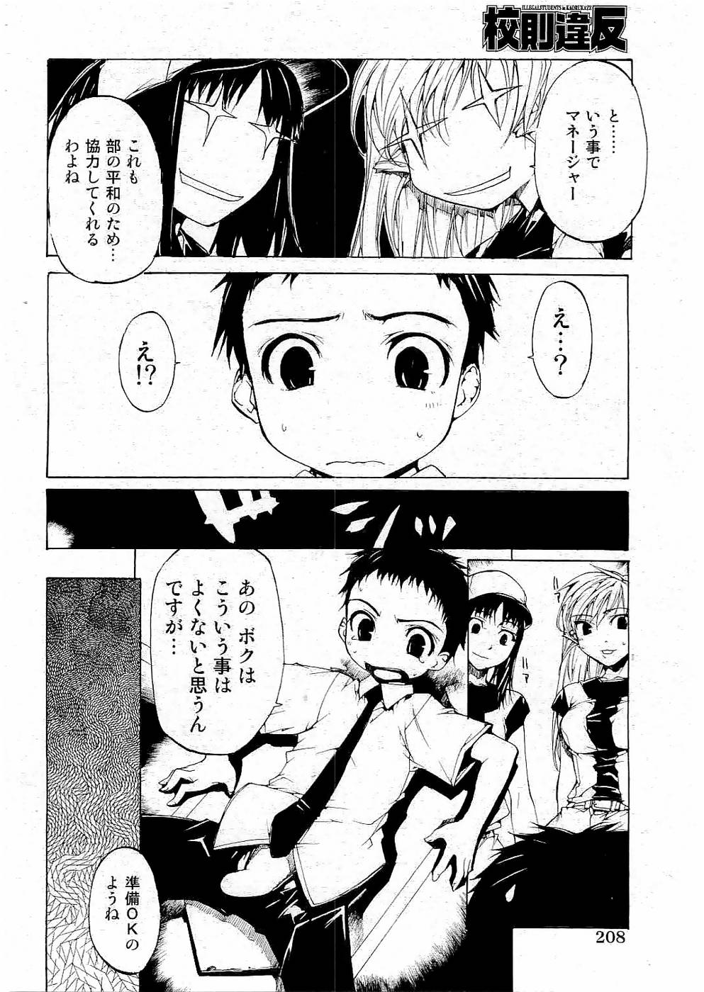 校則違反 Vol.3 2006年7月号 [ページ欠落]