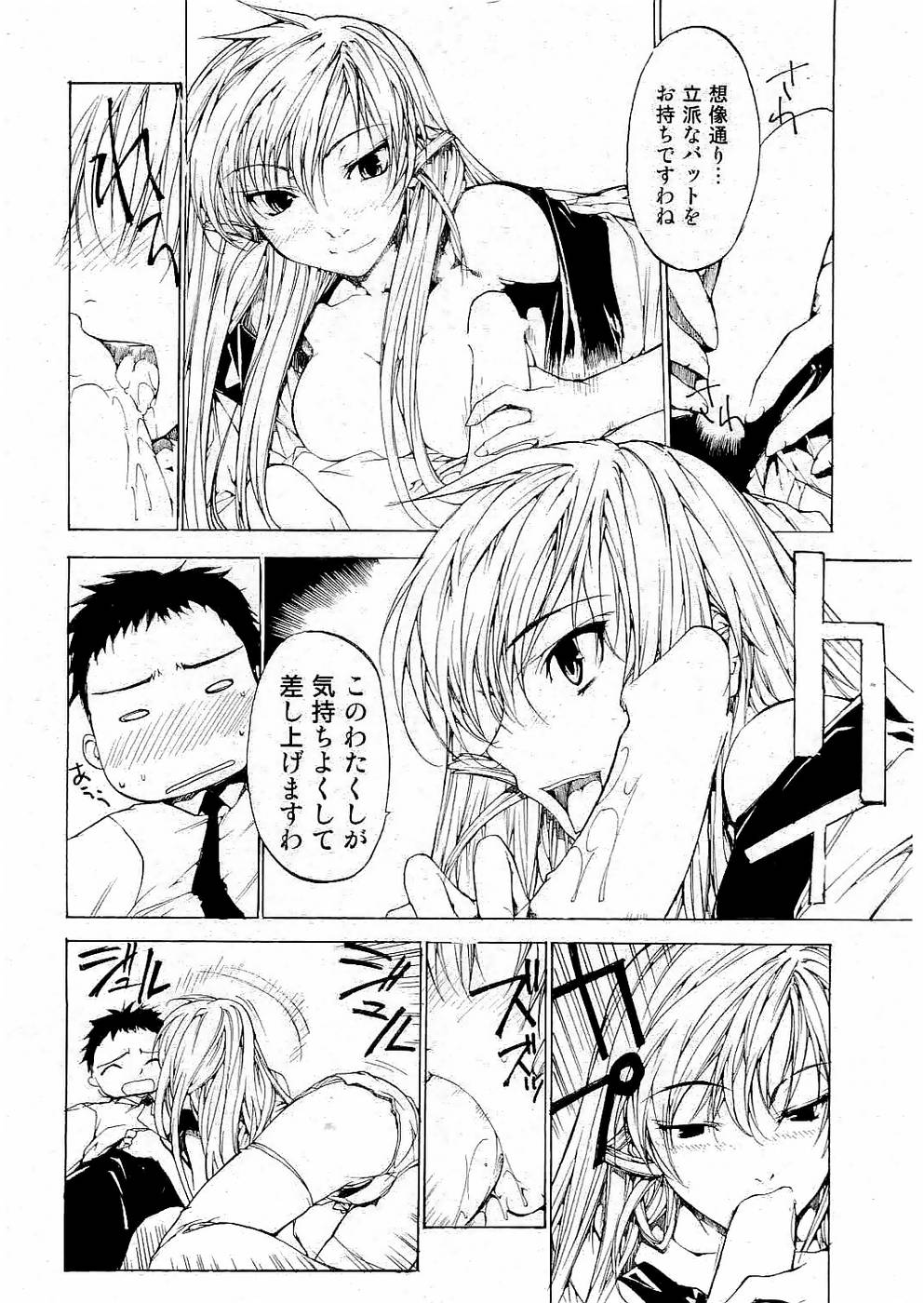 校則違反 Vol.3 2006年7月号 [ページ欠落]