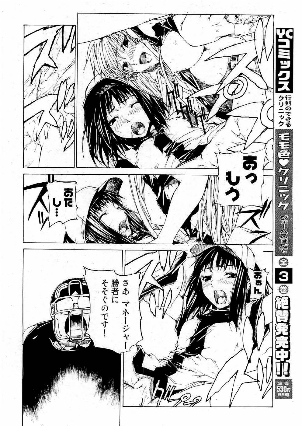 校則違反 Vol.3 2006年7月号 [ページ欠落]