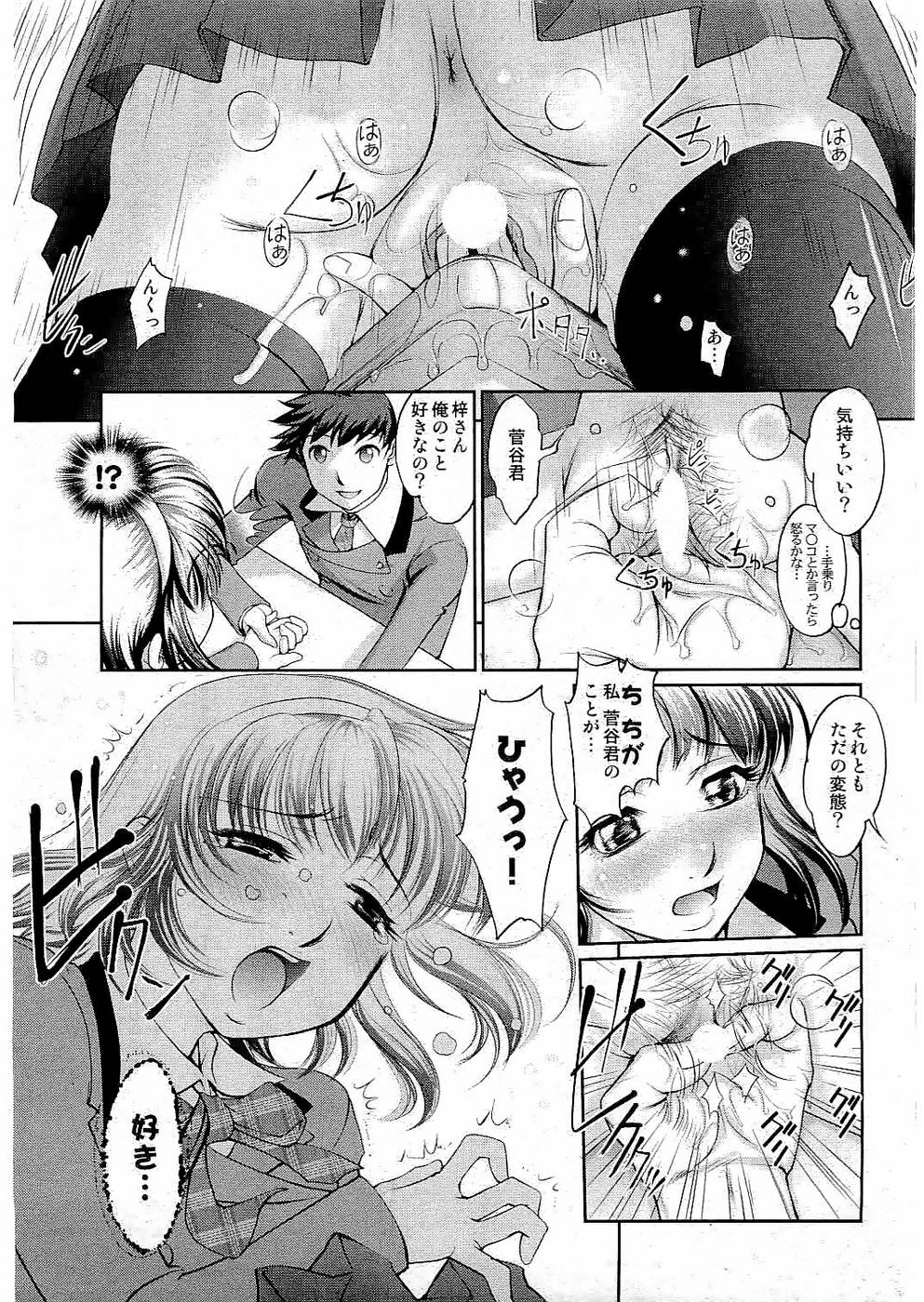 校則違反 Vol.3 2006年7月号 [ページ欠落]