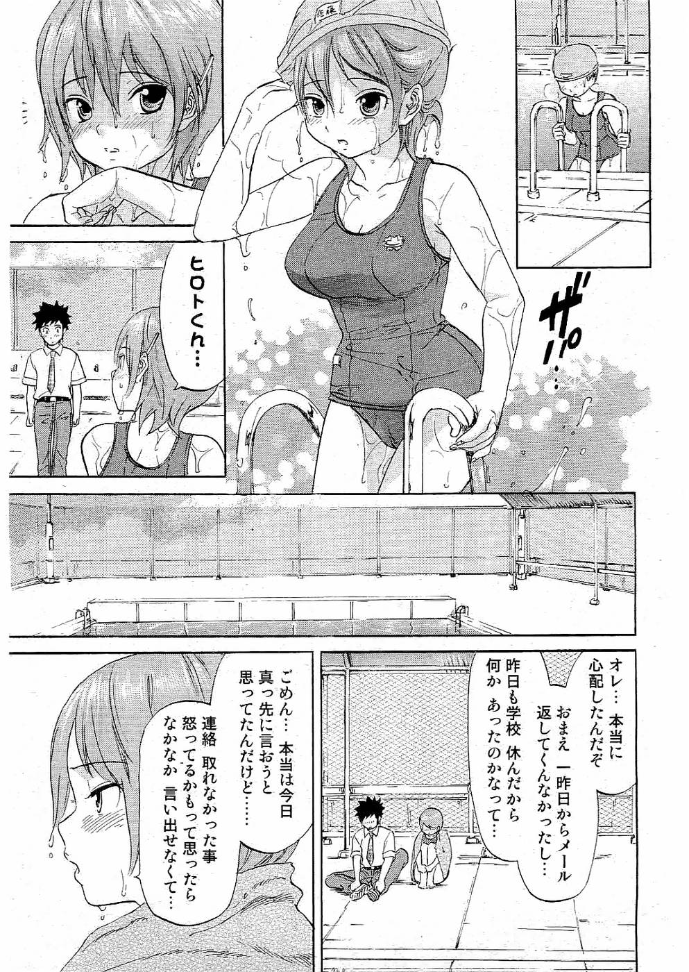 校則違反 Vol.3 2006年7月号 [ページ欠落]