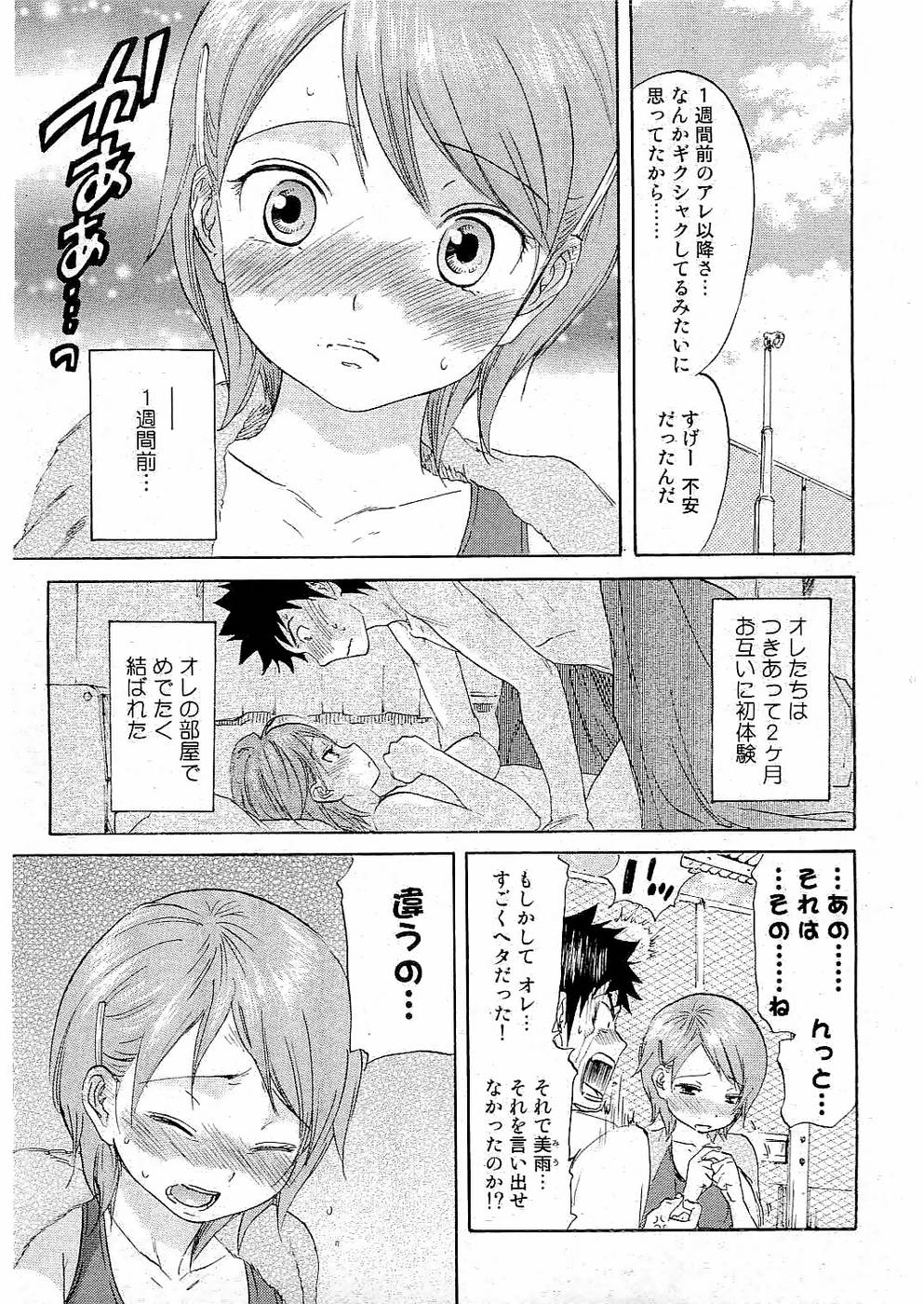 校則違反 Vol.3 2006年7月号 [ページ欠落]