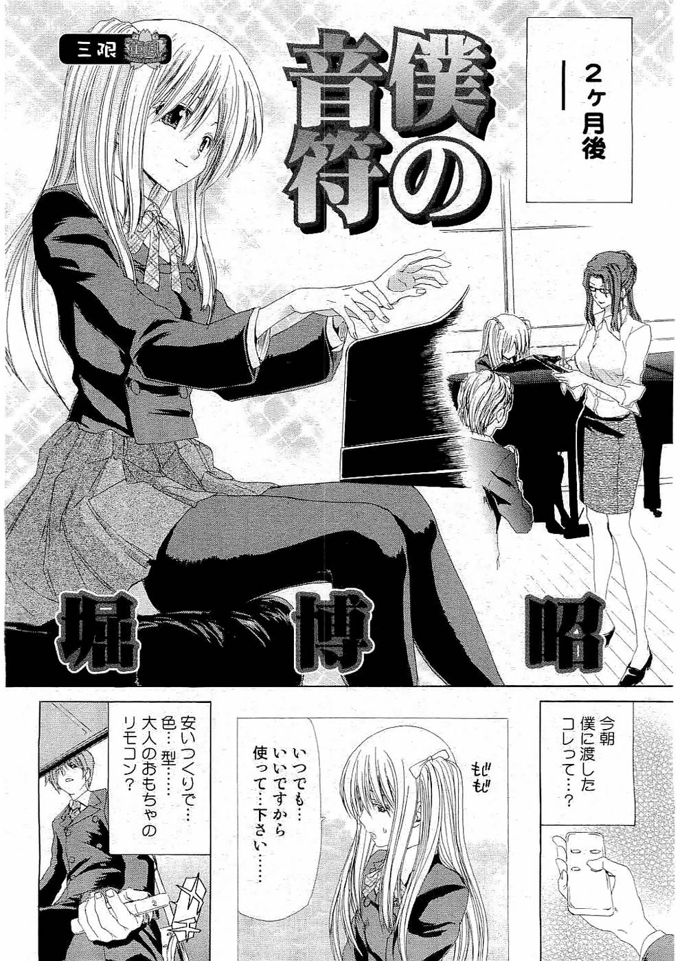 校則違反 Vol.3 2006年7月号 [ページ欠落]