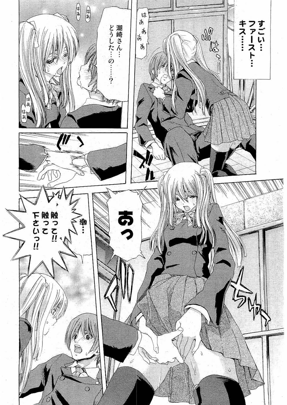 校則違反 Vol.3 2006年7月号 [ページ欠落]