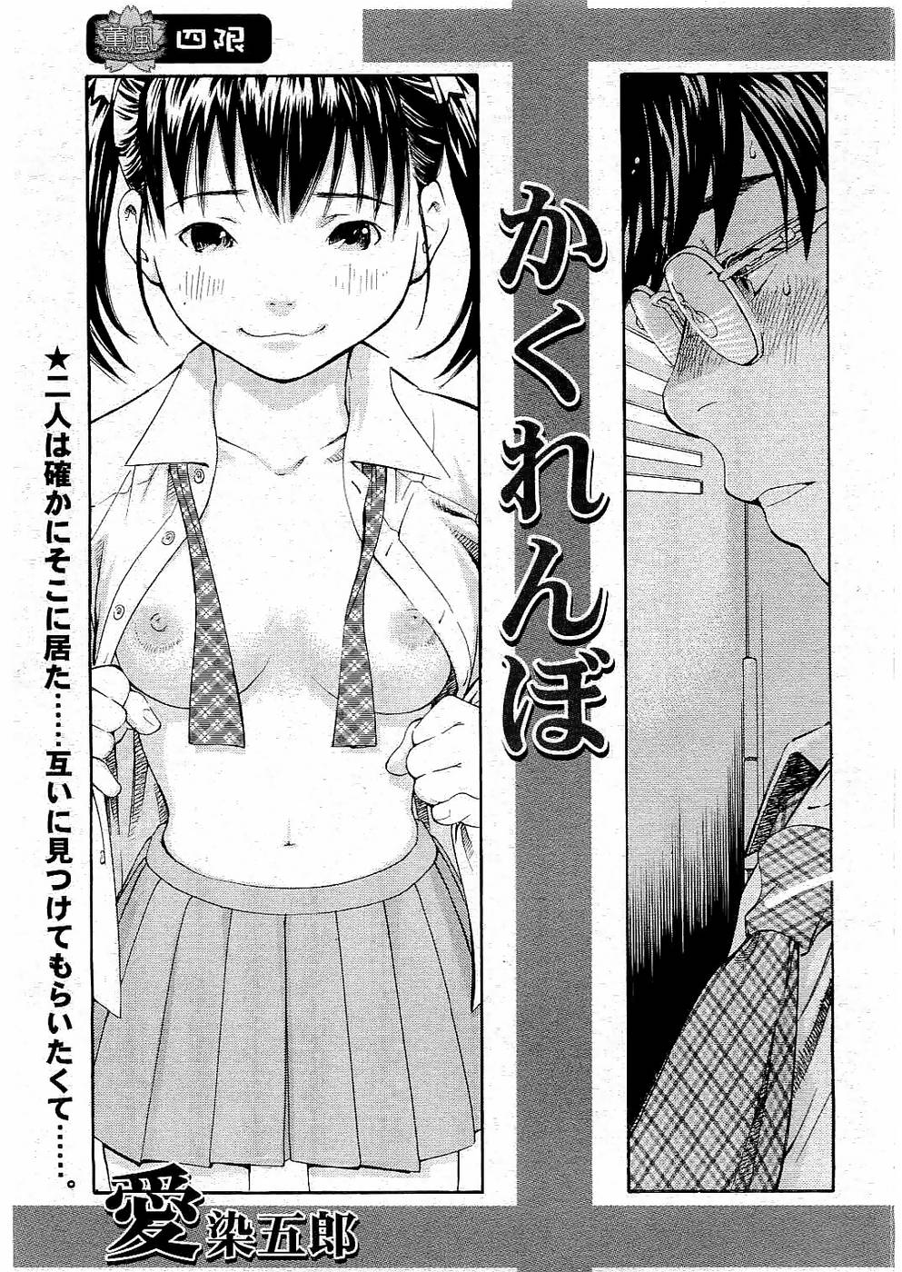 校則違反 Vol.3 2006年7月号 [ページ欠落]