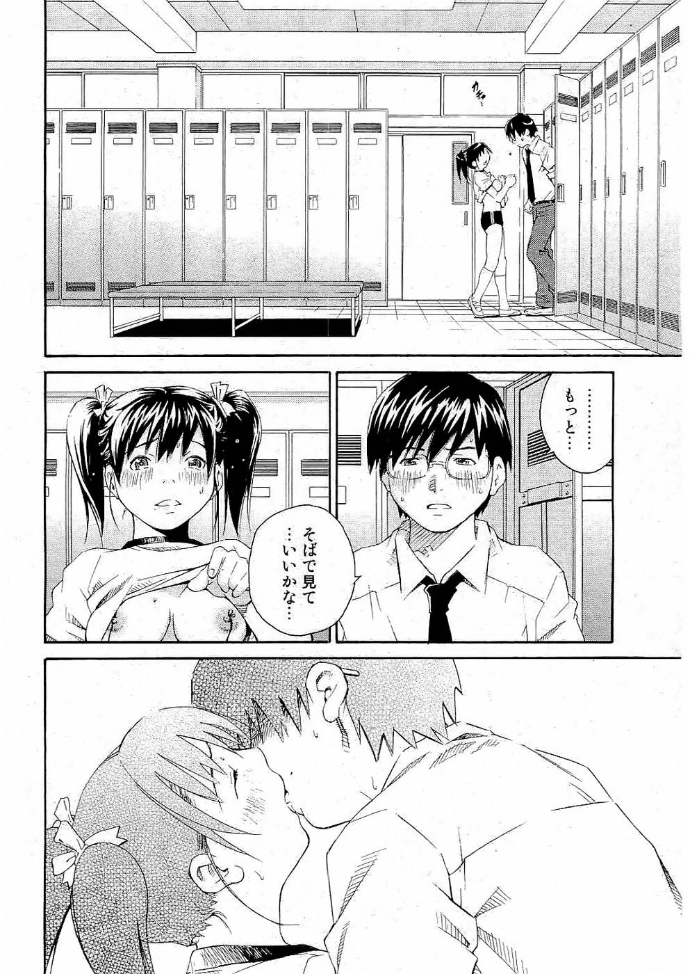 校則違反 Vol.3 2006年7月号 [ページ欠落]