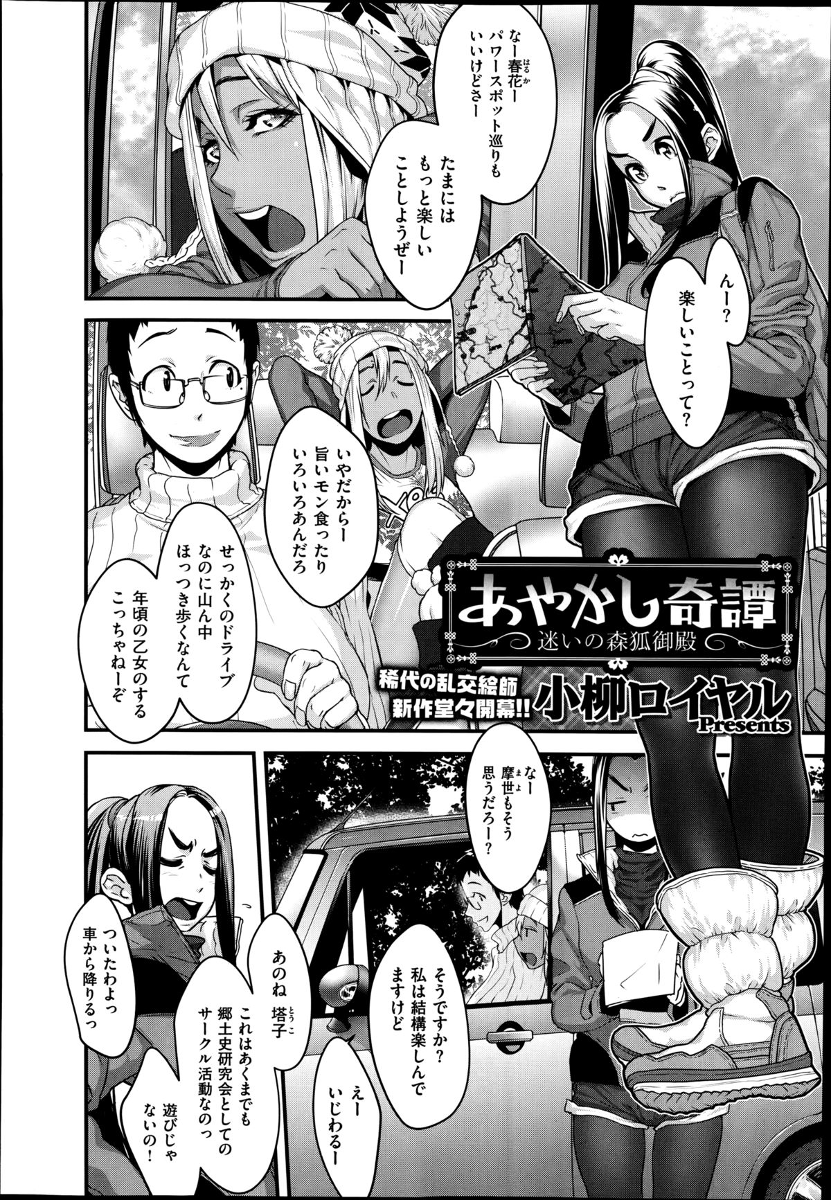 【ロイヤル小柳】（COMIC X-EROS＃22）