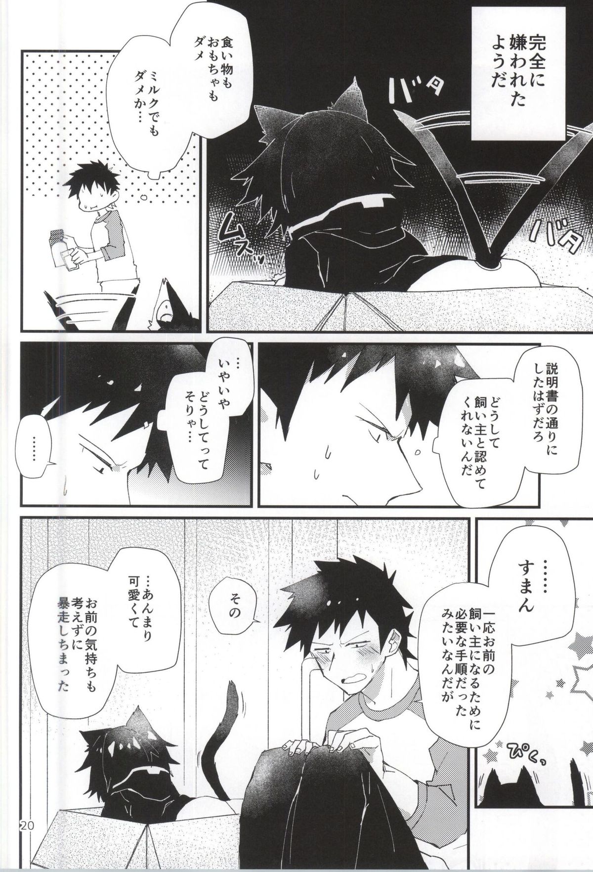 (コミティア112) [にこむとこ (なべんこ)] ロボねこのしつけ方