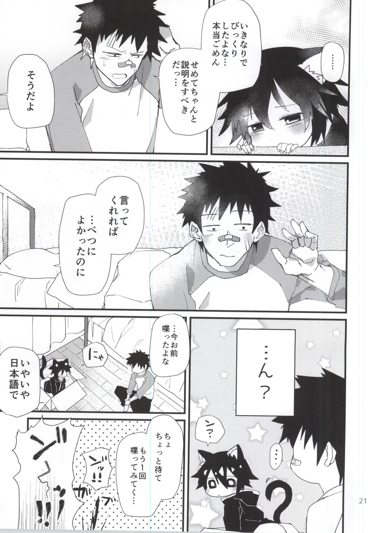 (コミティア112) [にこむとこ (なべんこ)] ロボねこのしつけ方