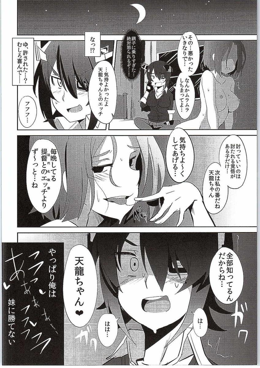 (C85) [自宅vacation (うるりひ)] 俺は妹に勝てない…。 (艦隊これくしょん -艦これ-)