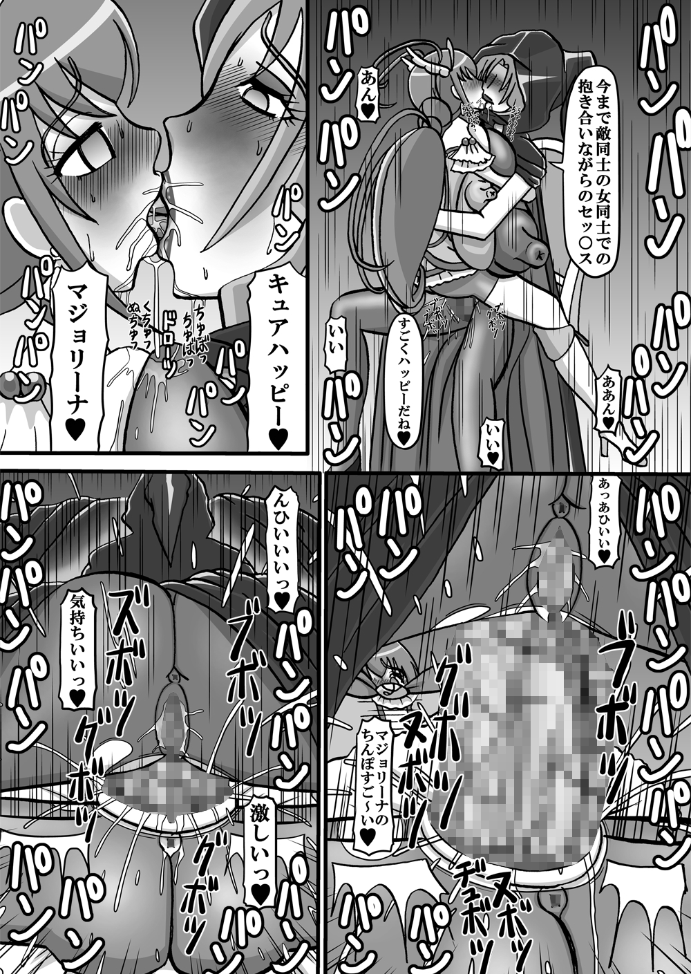 [みのむし亭] Sweetie Girls 10 ～マジョインランタイム～ (スマイルプリキュア!) [DL版]