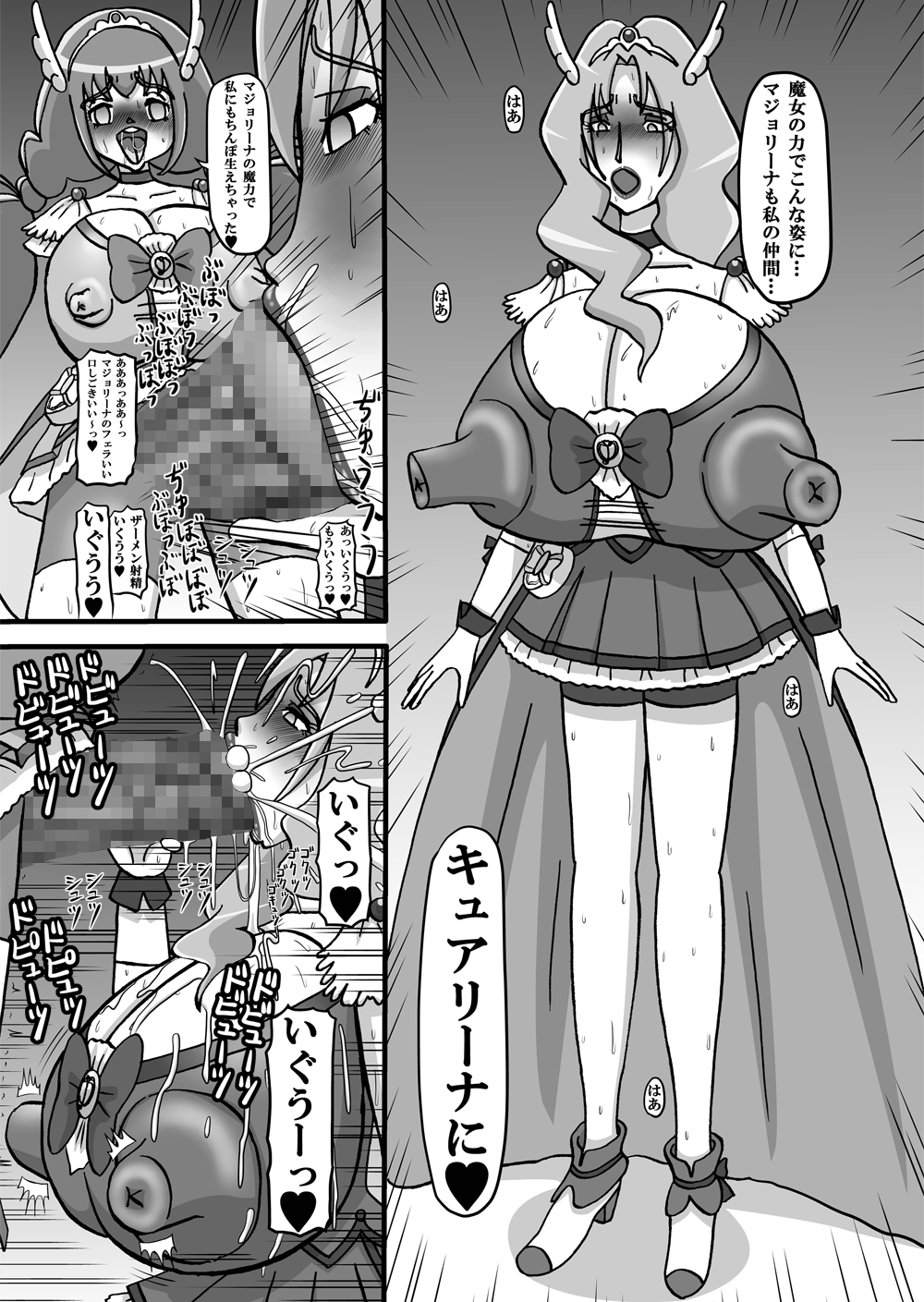 [みのむし亭] Sweetie Girls 10 ～マジョインランタイム～ (スマイルプリキュア!) [DL版]