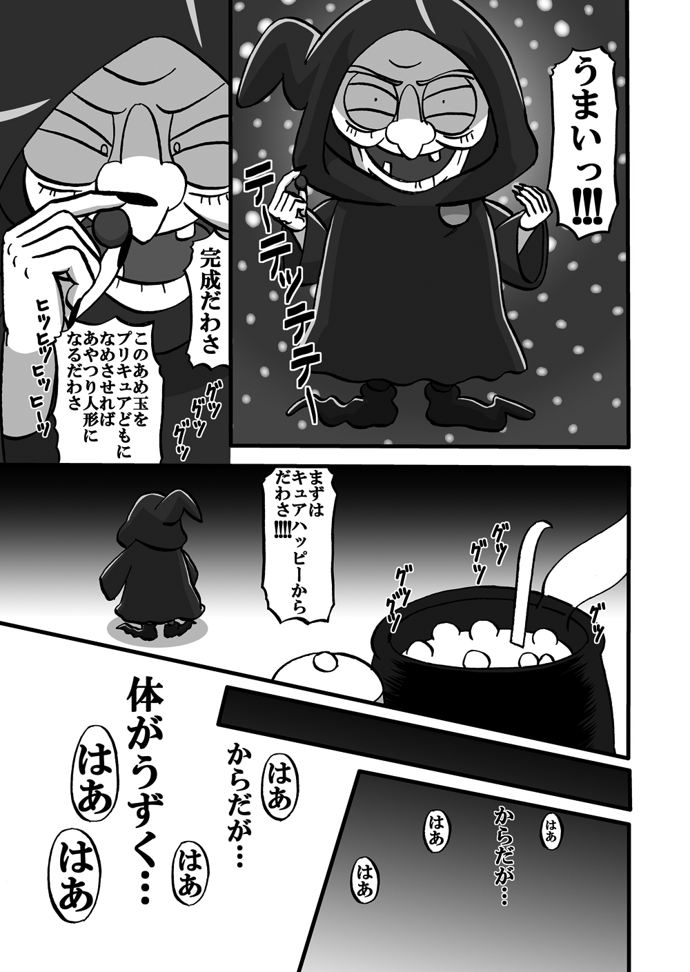 [みのむし亭] Sweetie Girls 10 ～マジョインランタイム～ (スマイルプリキュア!) [DL版]