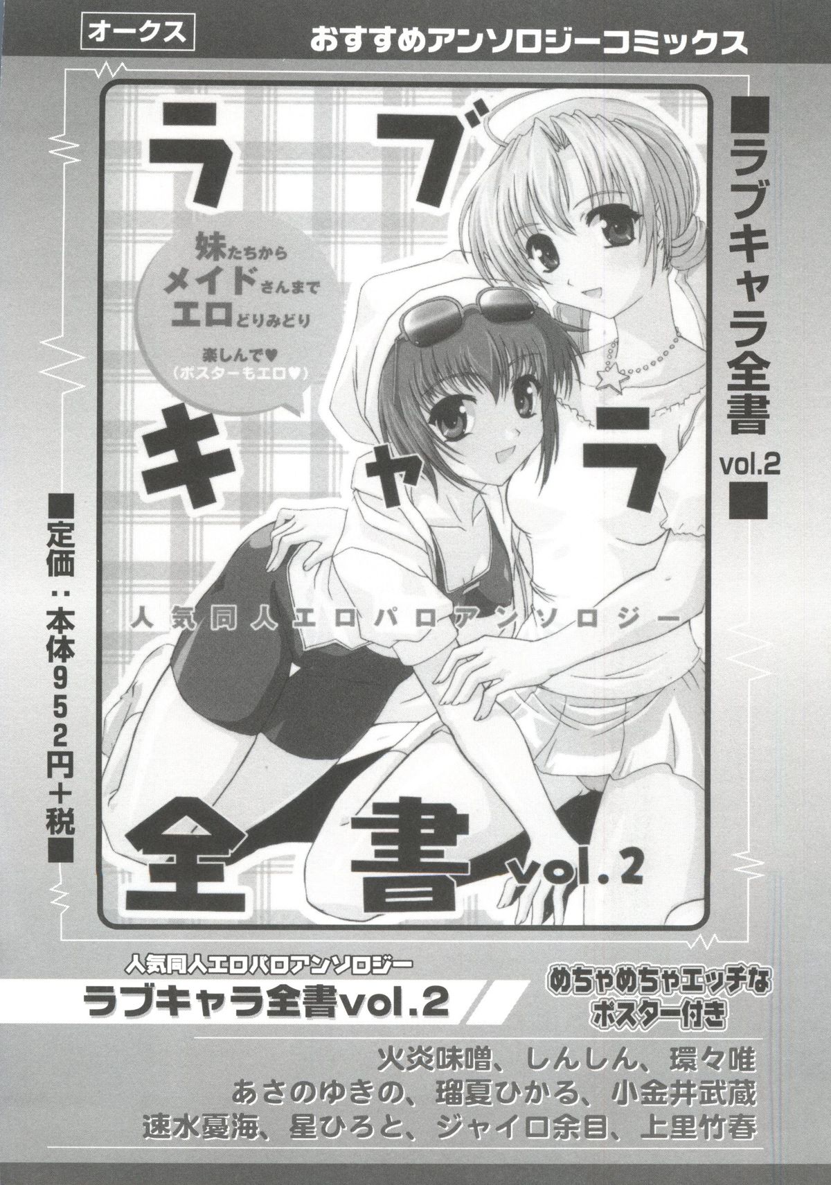 [アンソロジー] ラブリーEX (よろず)