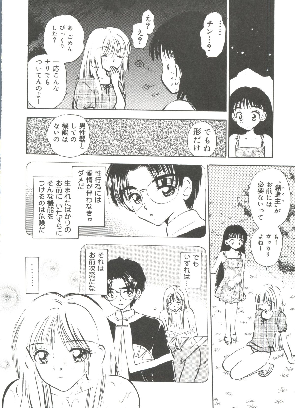 [アンソロジー] ラブリーEX (よろず)