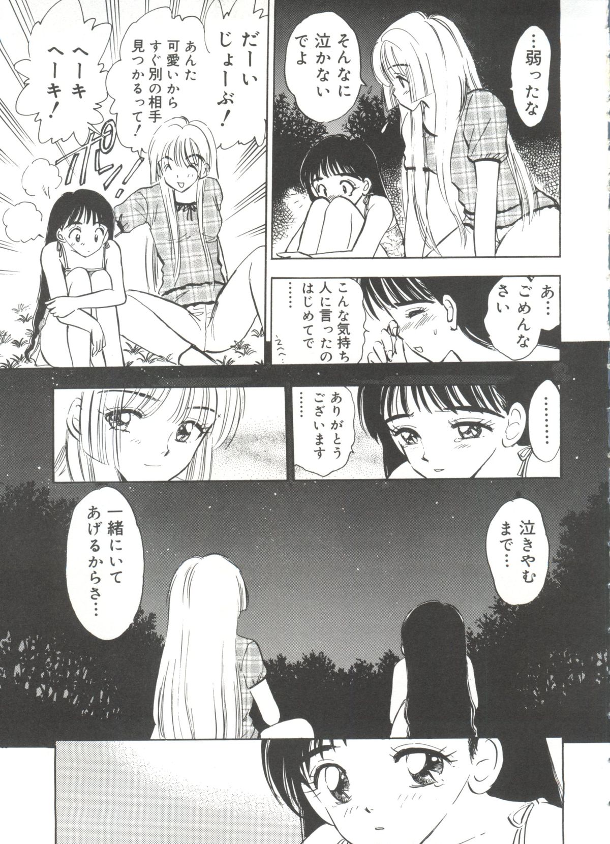 [アンソロジー] ラブリーEX (よろず)