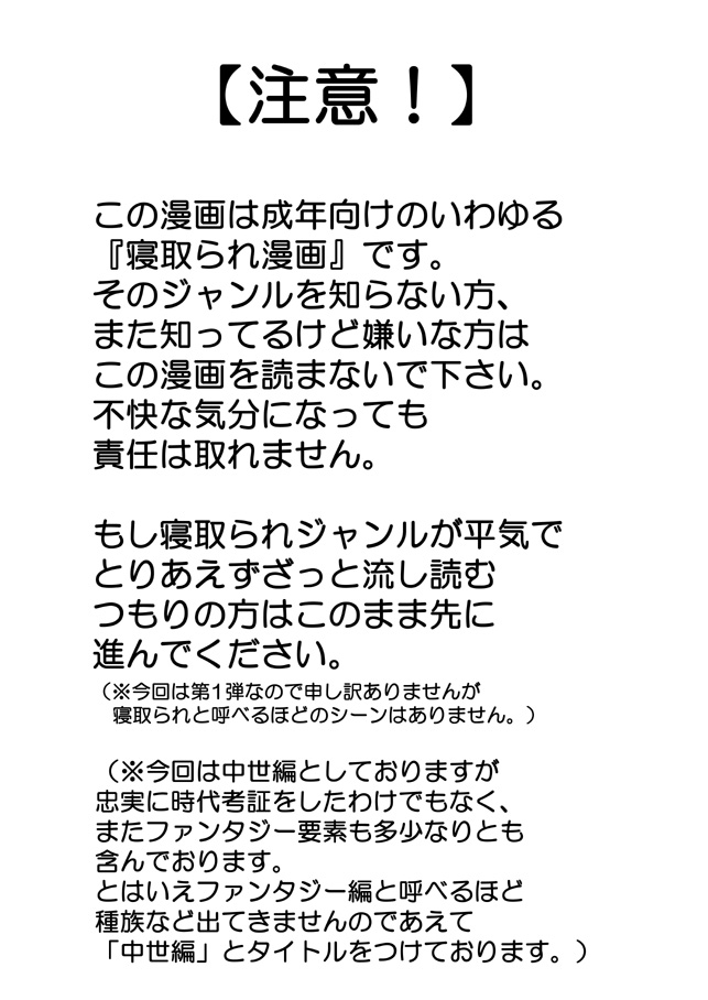 [希失大神] 創作寝取られ漫画（中世編）