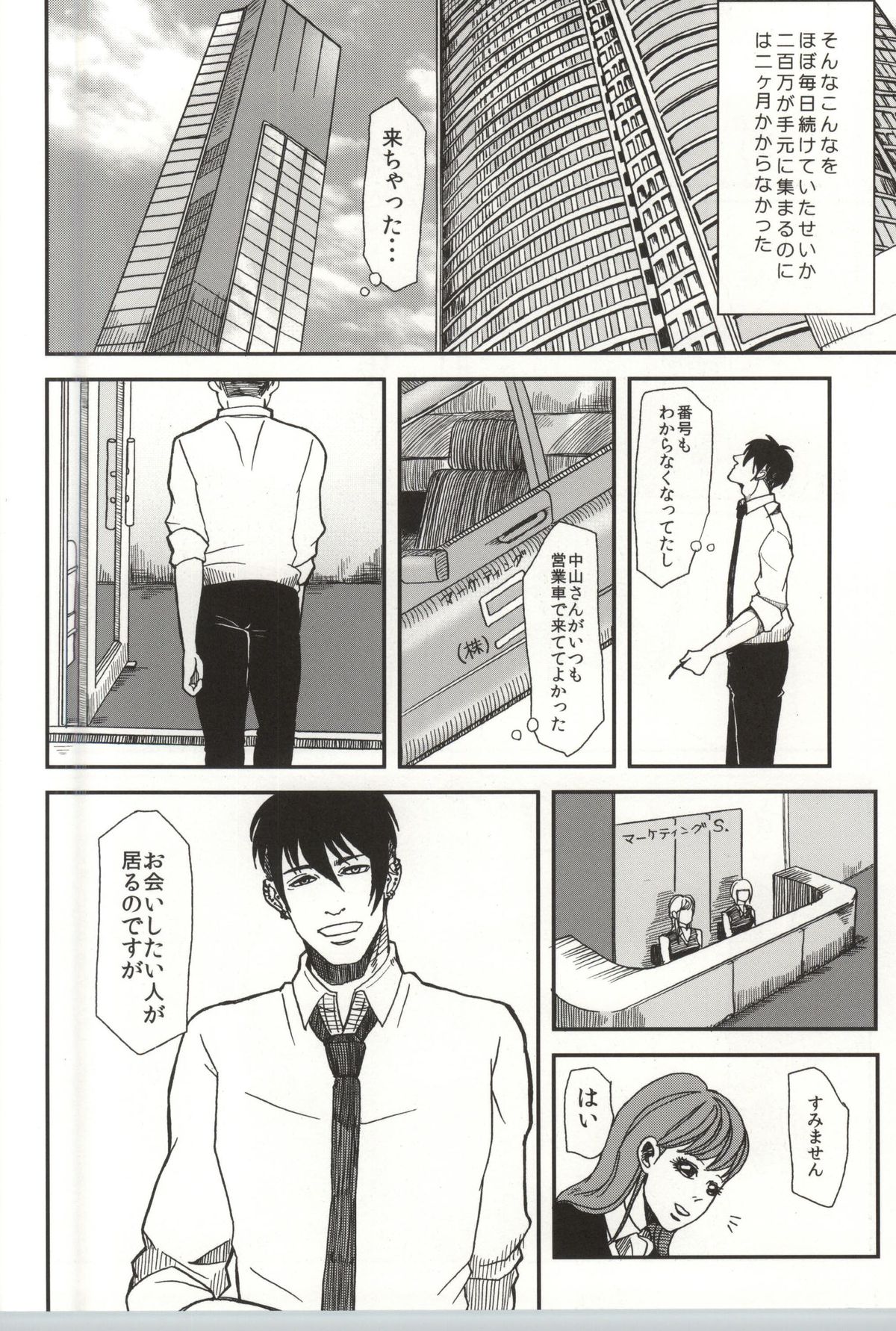 (C82) [S. (粃ユウジ)] 止まらない錆