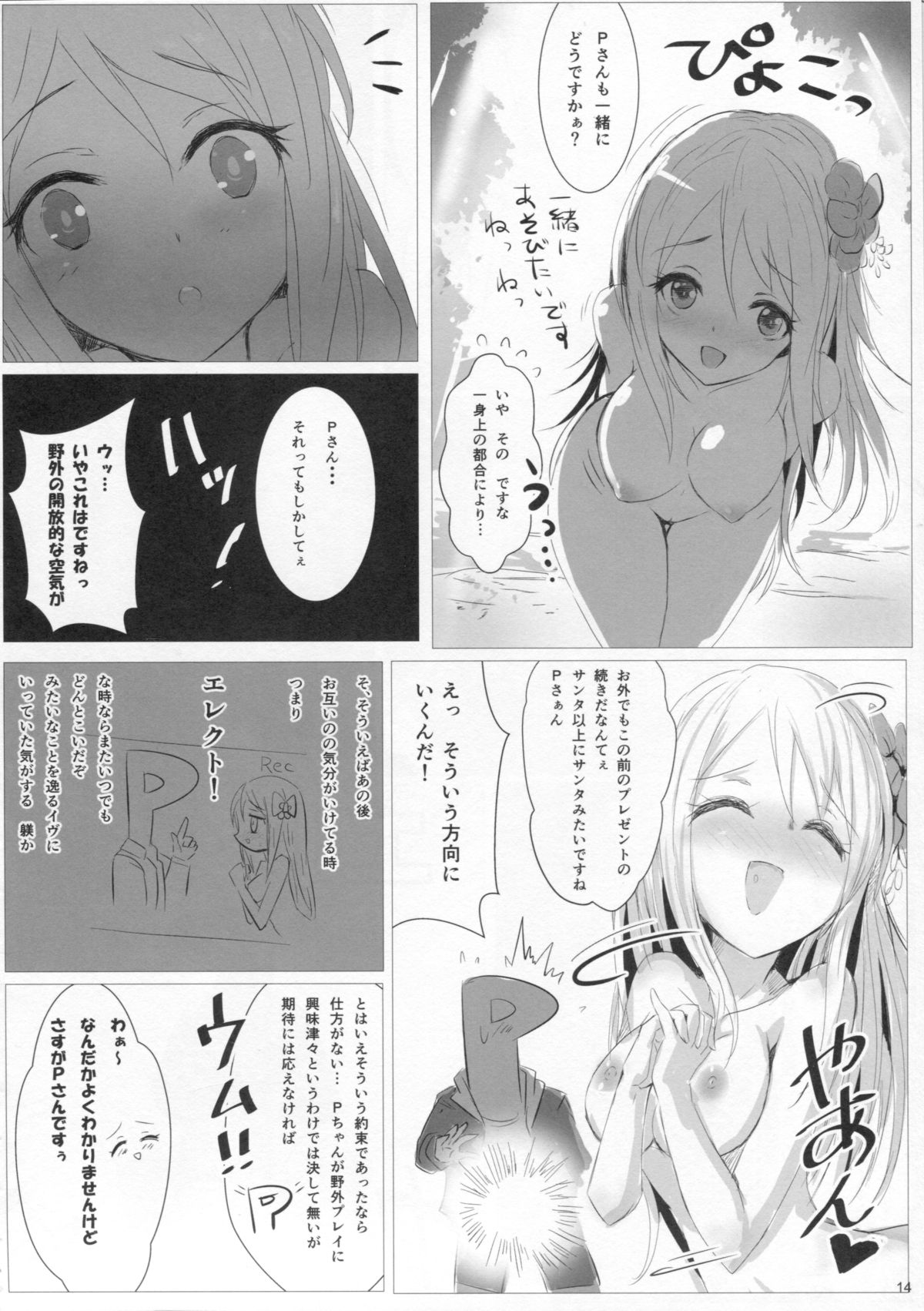 (シンデレラ☆ステージ3STEP) [アカラサマナ (から)] Please Holy Baby! (アイドルマスター シンデレラガールズ)