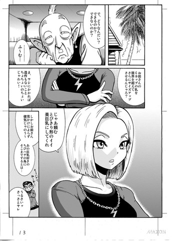 [ 巻貝一ヶ] 人造オナホ１８号 (ドラゴンボール)