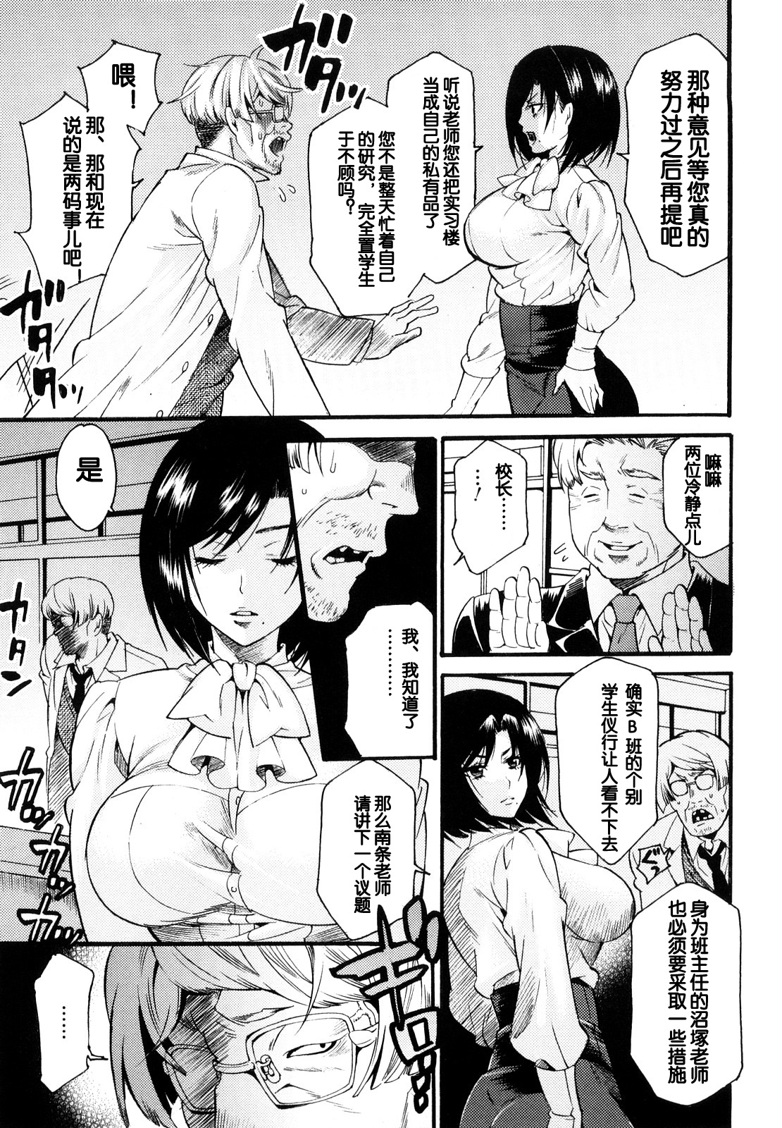 [ウメ吉] Milking Teacher (はにーほりっく) [中国翻訳]
