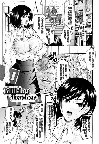 [ウメ吉] Milking Teacher (はにーほりっく) [中国翻訳]