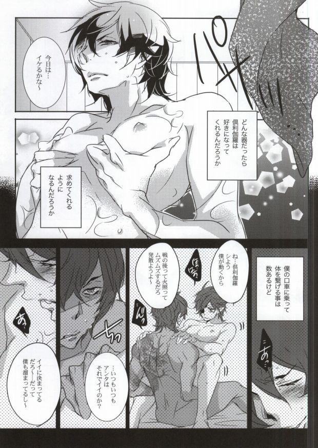 (SUPER24) [アルチスト (加賀城ヒロキ)] 錆びた棘 (刀剣乱舞)