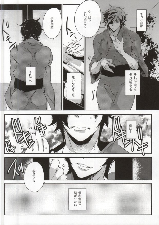 (SUPER24) [アルチスト (加賀城ヒロキ)] 錆びた棘 (刀剣乱舞)