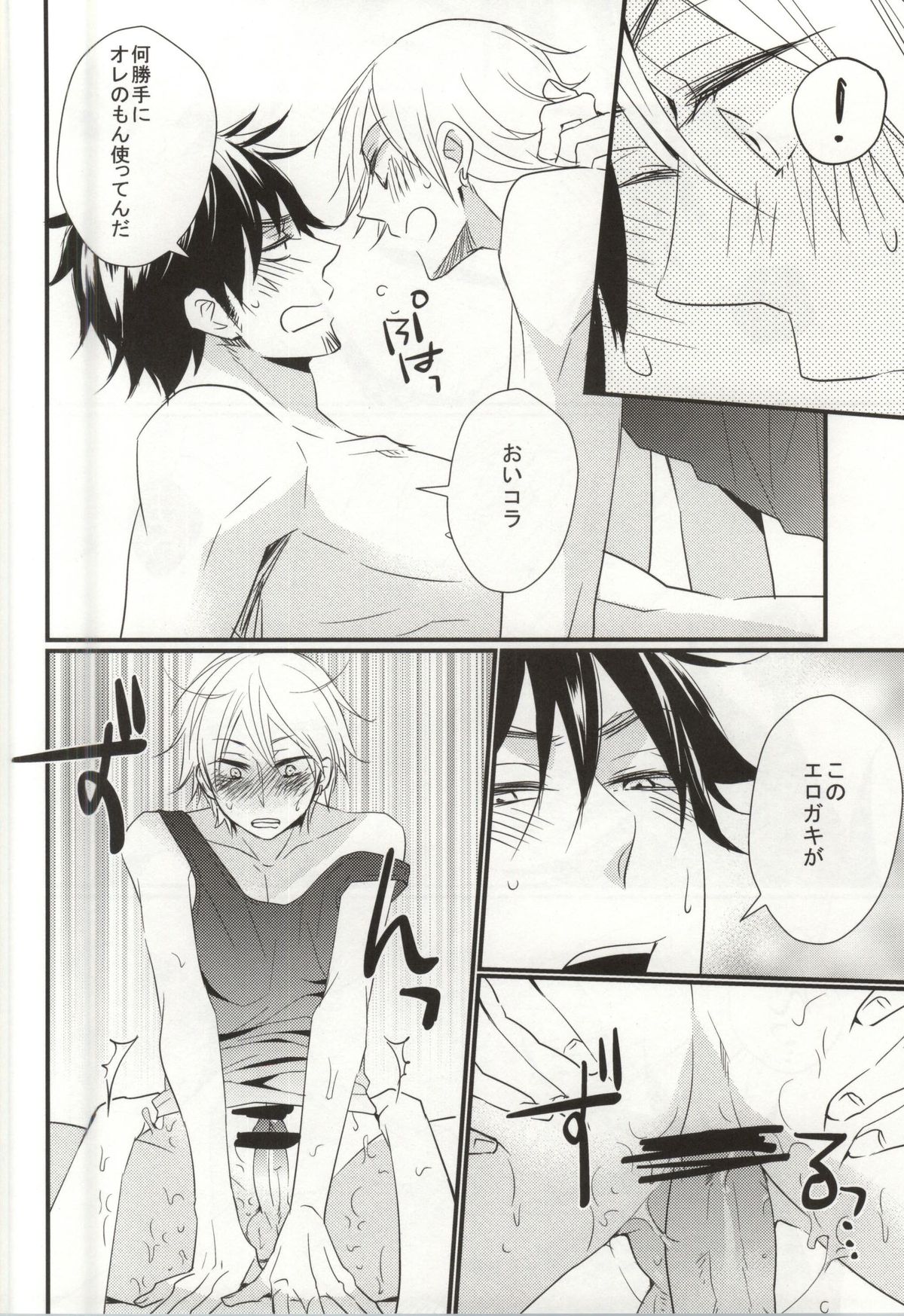 (C84) [Thief cat (白桃ノリコ)] かわいくないけどかわいい