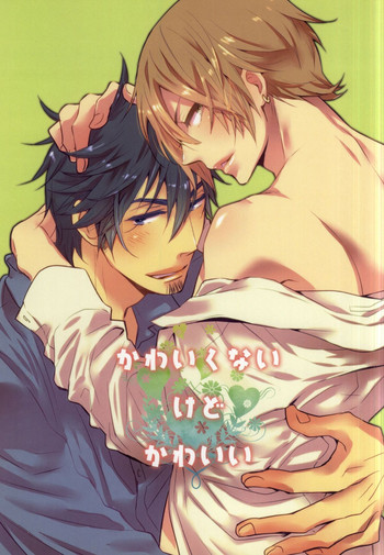 (C84) [Thief cat (白桃ノリコ)] かわいくないけどかわいい