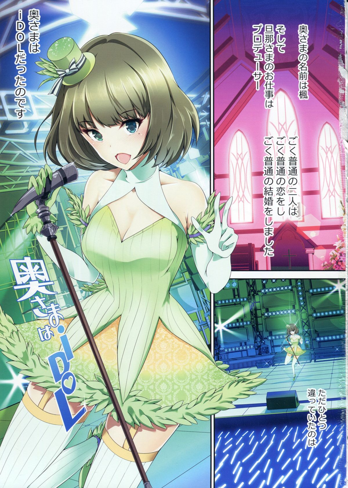 (COMIC1☆9) [アトリエ丸和 (丸和太郎)] 奥さまはiDOL -高垣楓編- (アイドルマスター シンデレラガールズ)