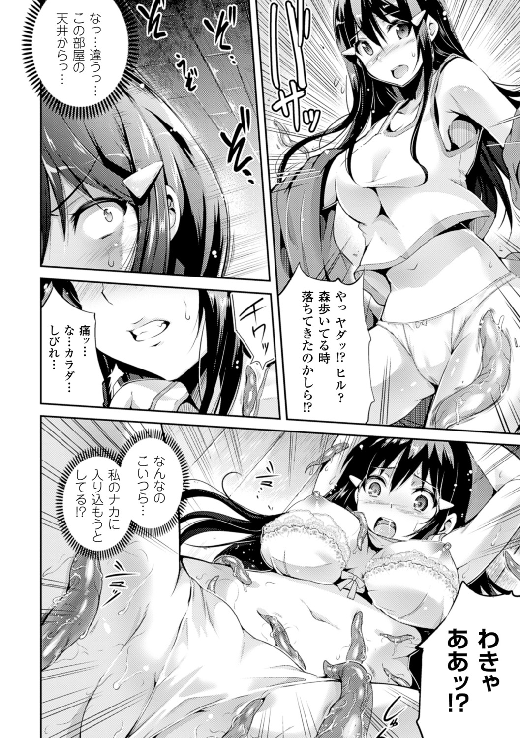 [あしもと☆よいか] 孕めよ我が子宮、と少女は言った [DL版]