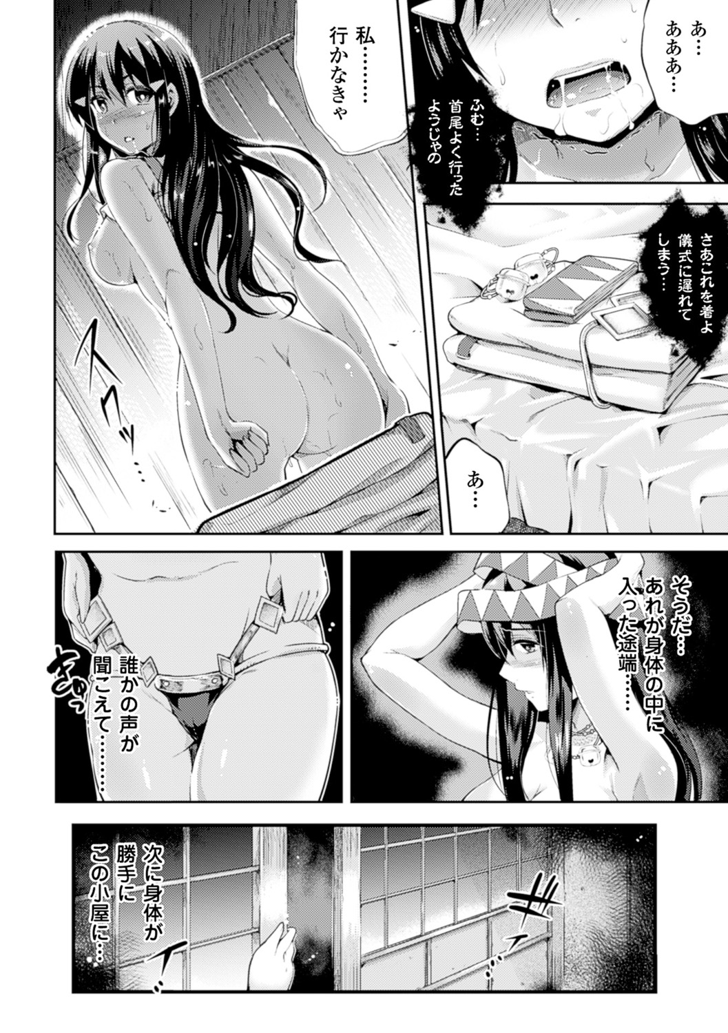 [あしもと☆よいか] 孕めよ我が子宮、と少女は言った [DL版]