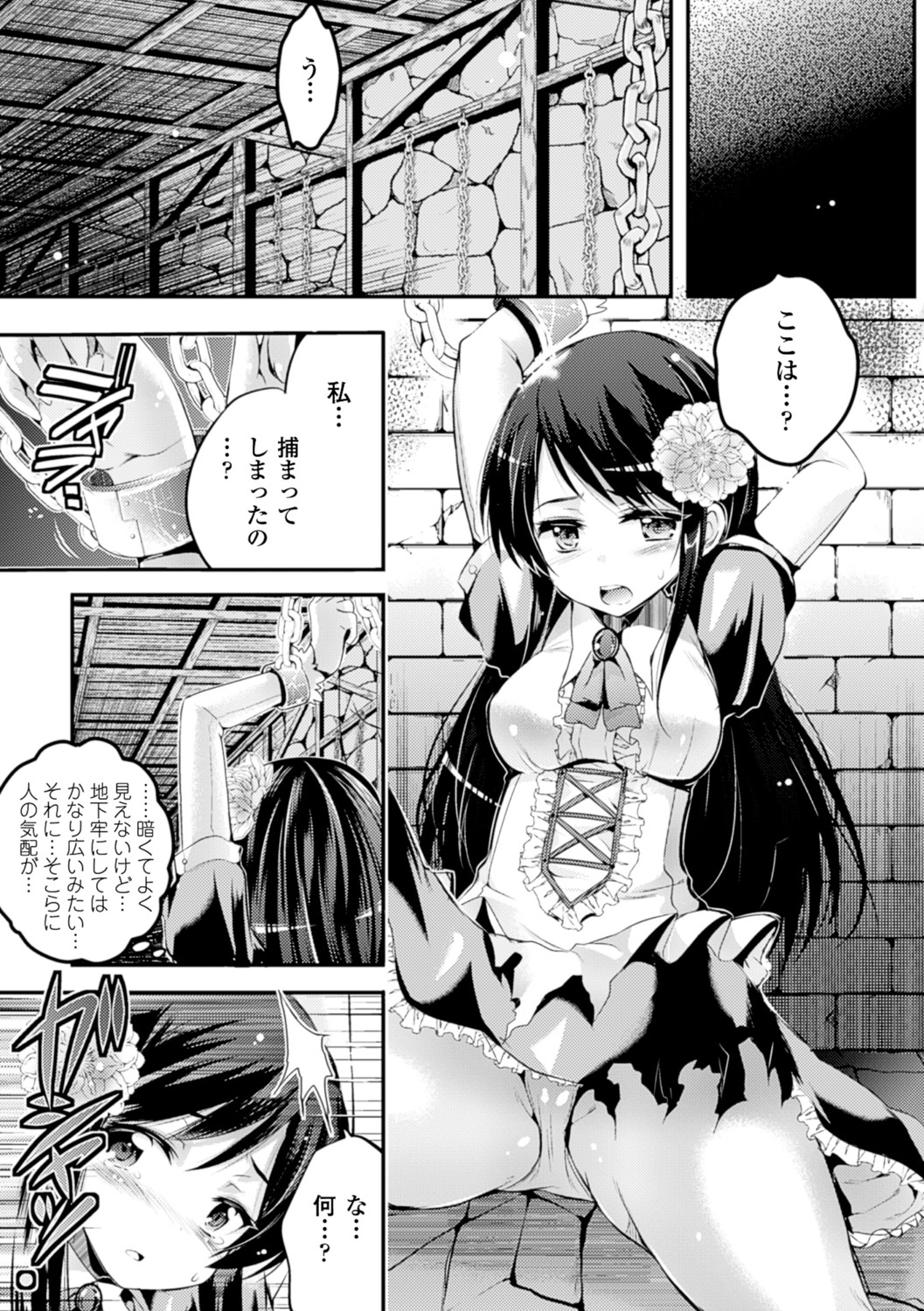 [あしもと☆よいか] 孕めよ我が子宮、と少女は言った [DL版]