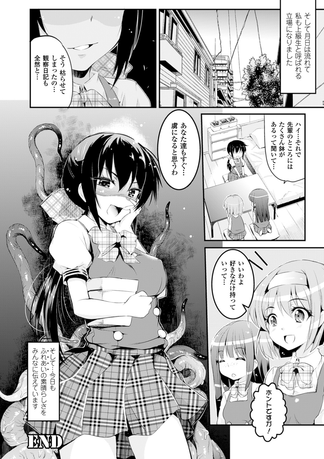 [あしもと☆よいか] 孕めよ我が子宮、と少女は言った [DL版]