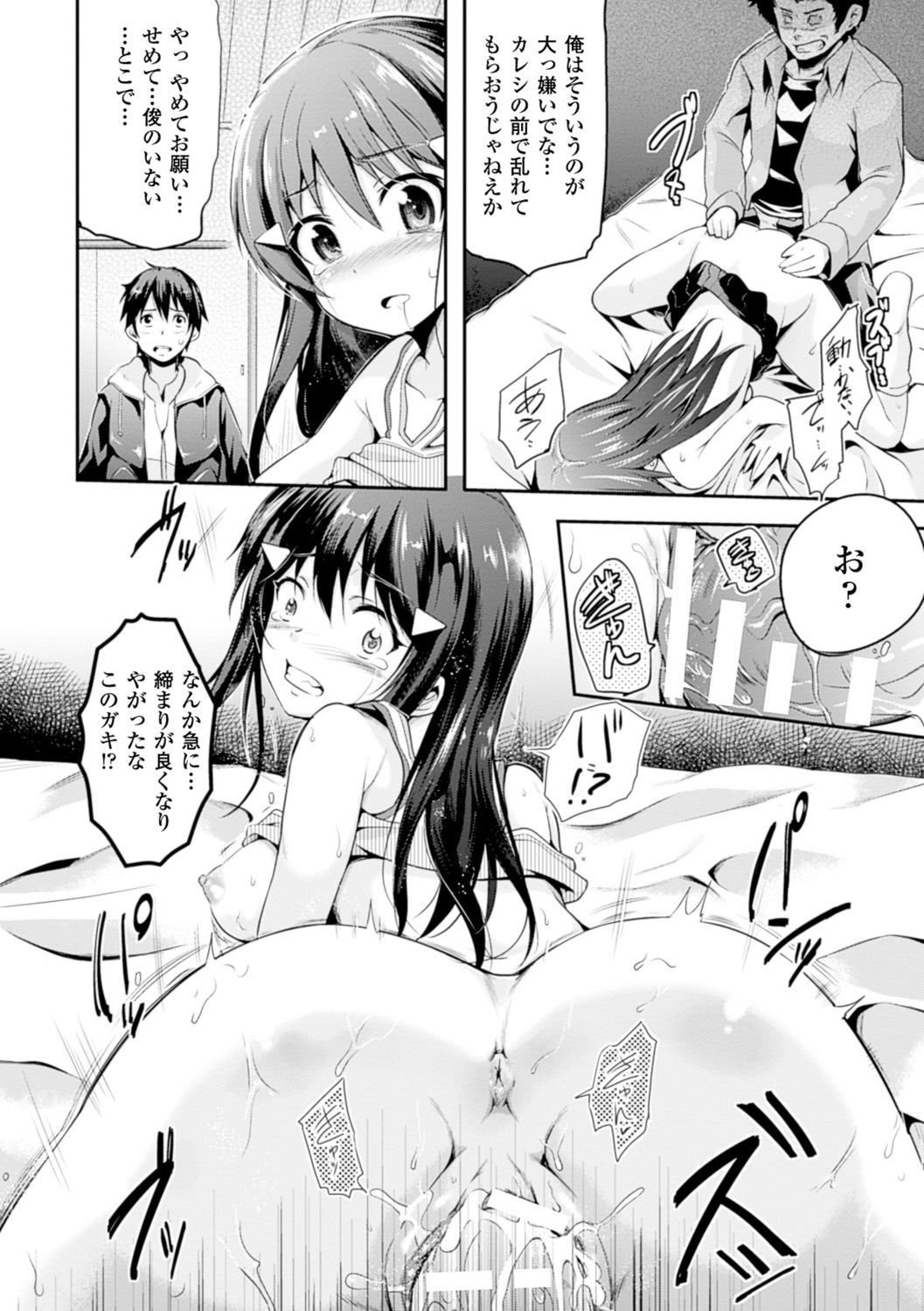 [あしもと☆よいか] 孕めよ我が子宮、と少女は言った [DL版]