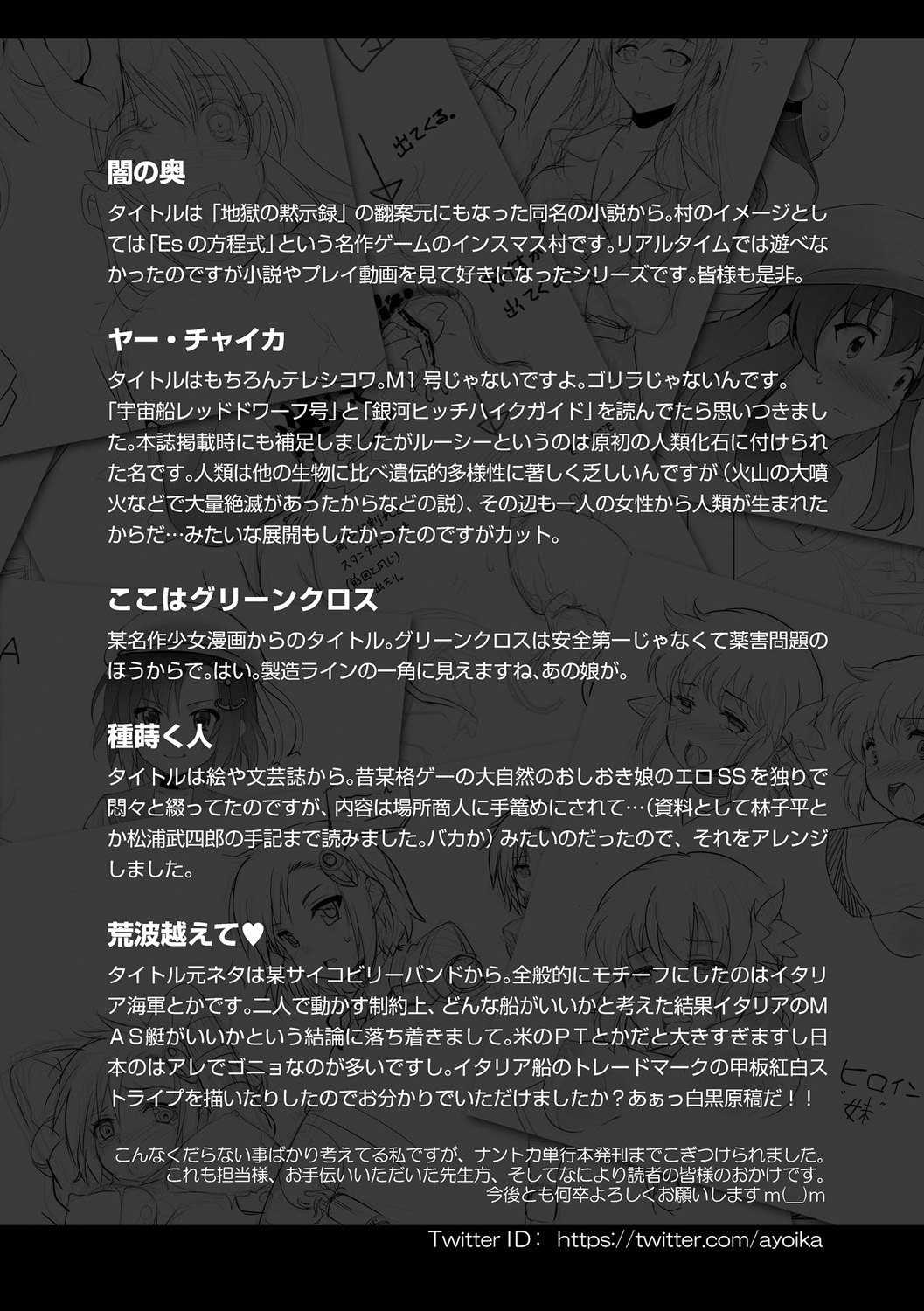 [あしもと☆よいか] 孕めよ我が子宮、と少女は言った [DL版]