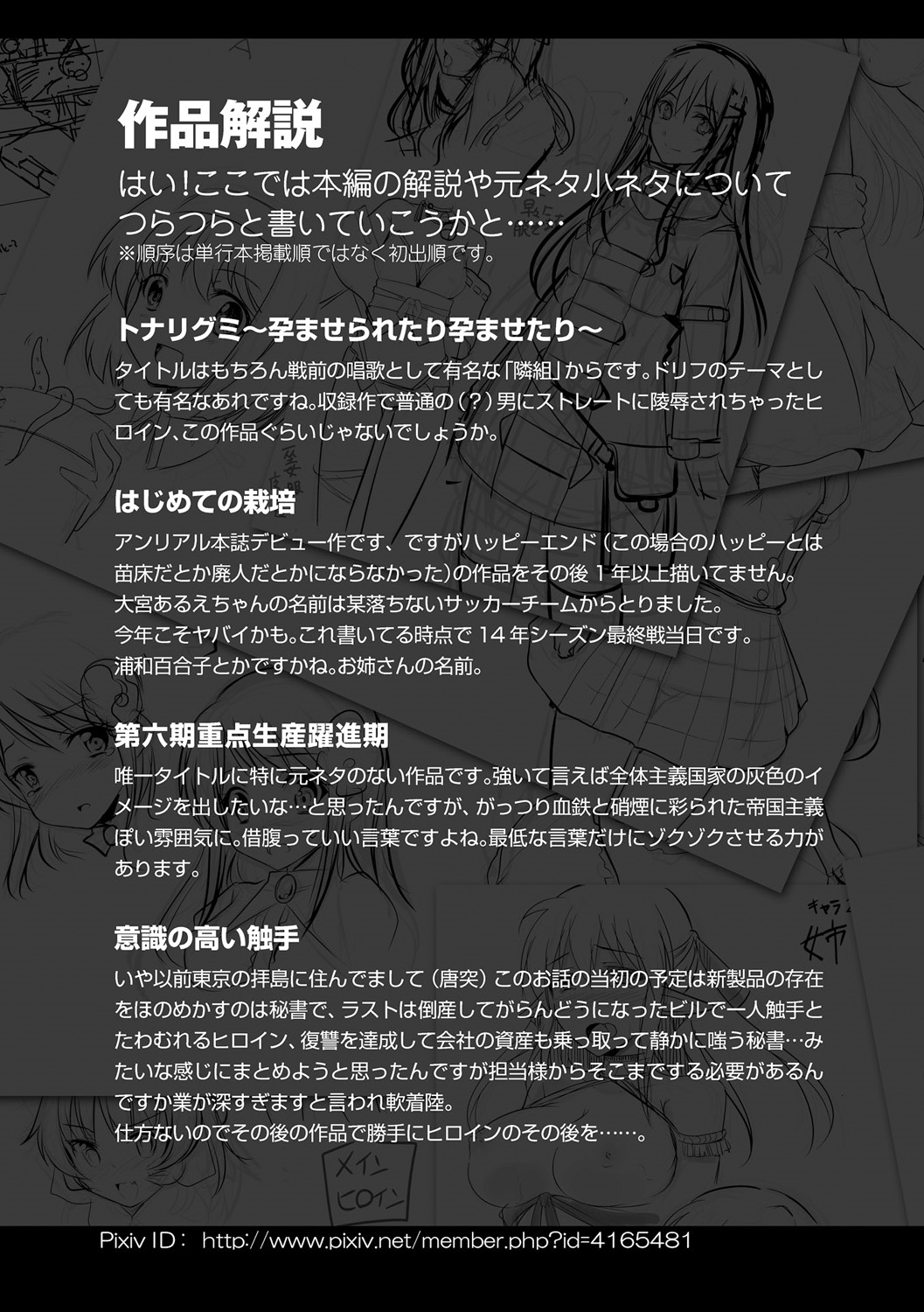 [あしもと☆よいか] 孕めよ我が子宮、と少女は言った [DL版]