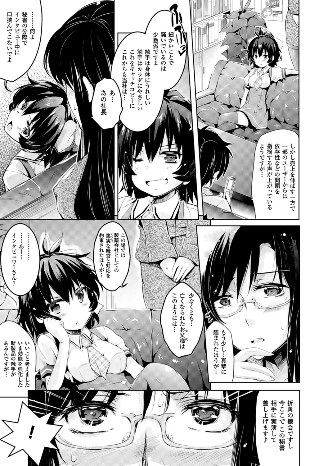 [あしもと☆よいか] 孕めよ我が子宮、と少女は言った [DL版]