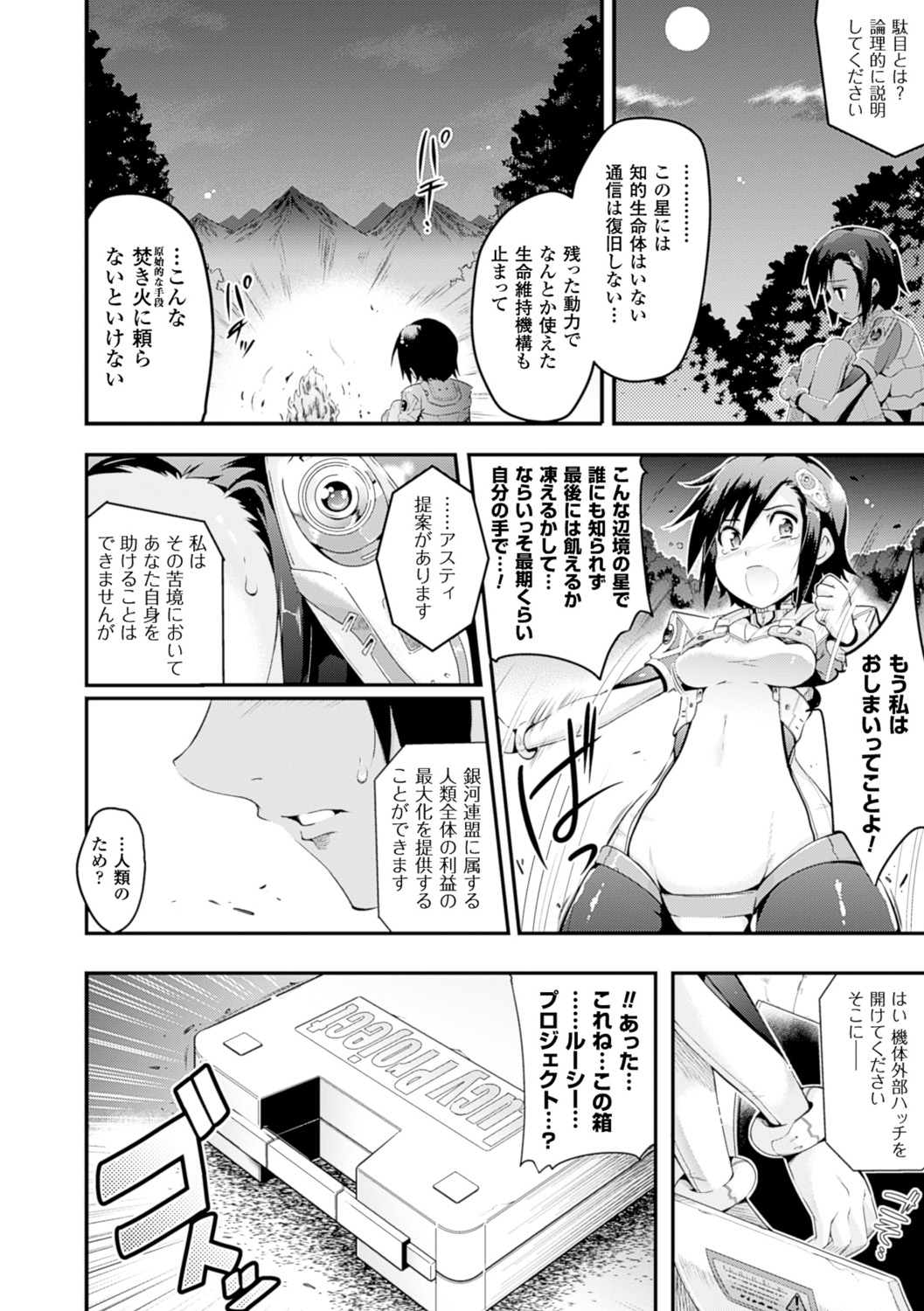 [あしもと☆よいか] 孕めよ我が子宮、と少女は言った [DL版]