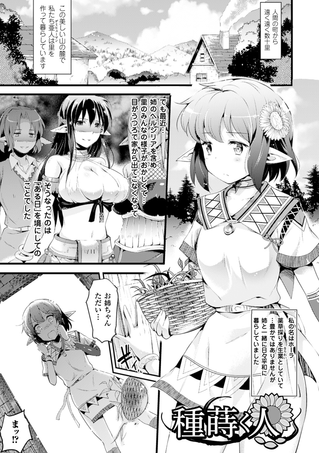 [あしもと☆よいか] 孕めよ我が子宮、と少女は言った [DL版]