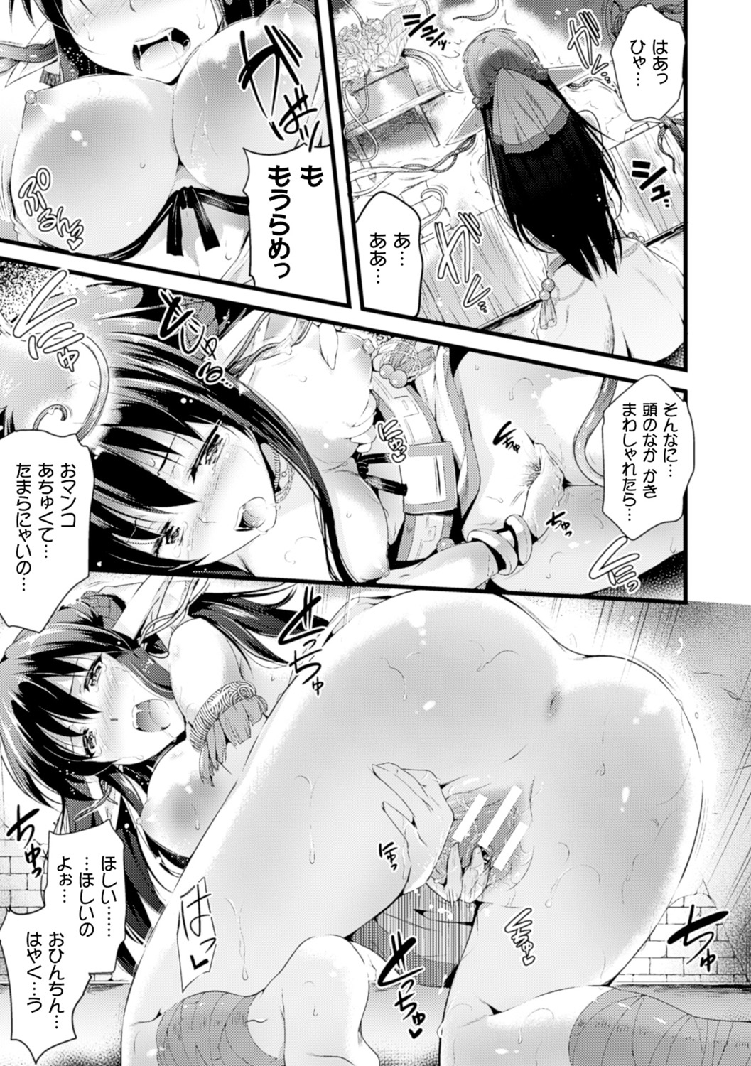 [あしもと☆よいか] 孕めよ我が子宮、と少女は言った [DL版]