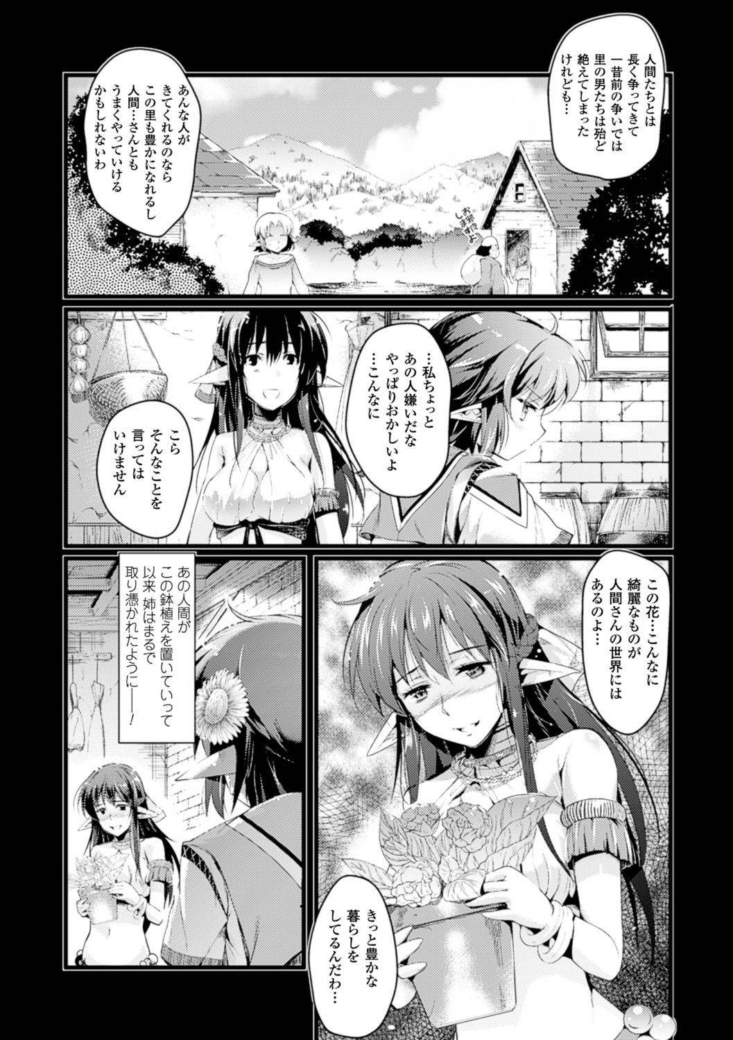 [あしもと☆よいか] 孕めよ我が子宮、と少女は言った [DL版]