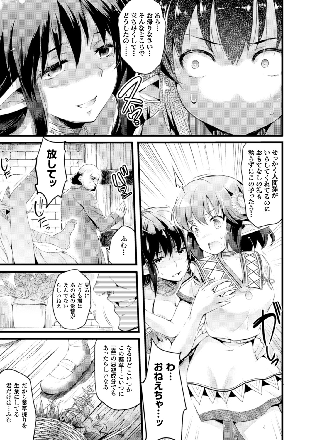 [あしもと☆よいか] 孕めよ我が子宮、と少女は言った [DL版]