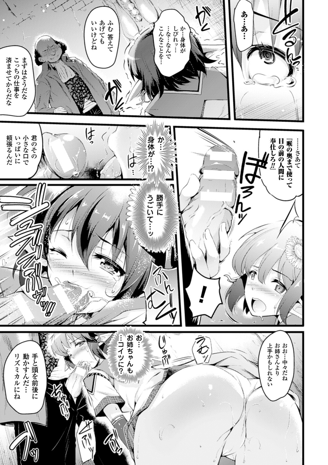 [あしもと☆よいか] 孕めよ我が子宮、と少女は言った [DL版]